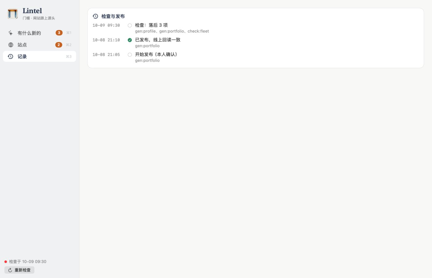 真实界面离屏截图；「记录」区分开始发布与已发布、线上回读一致，记录均为演示数据。